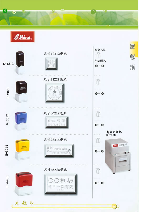 新力光敏印文本章