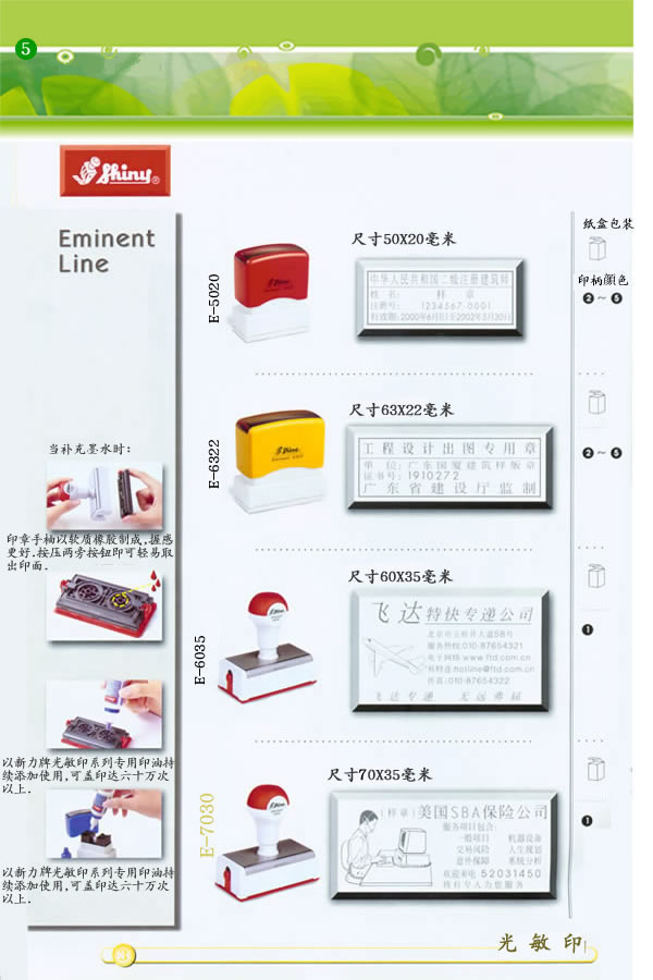 光敏印文本章