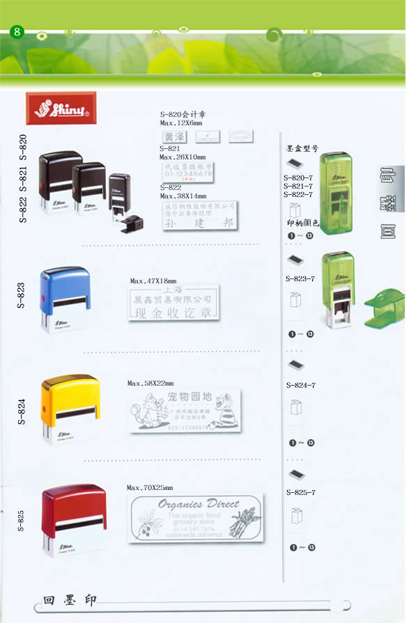 新力回墨印文本章