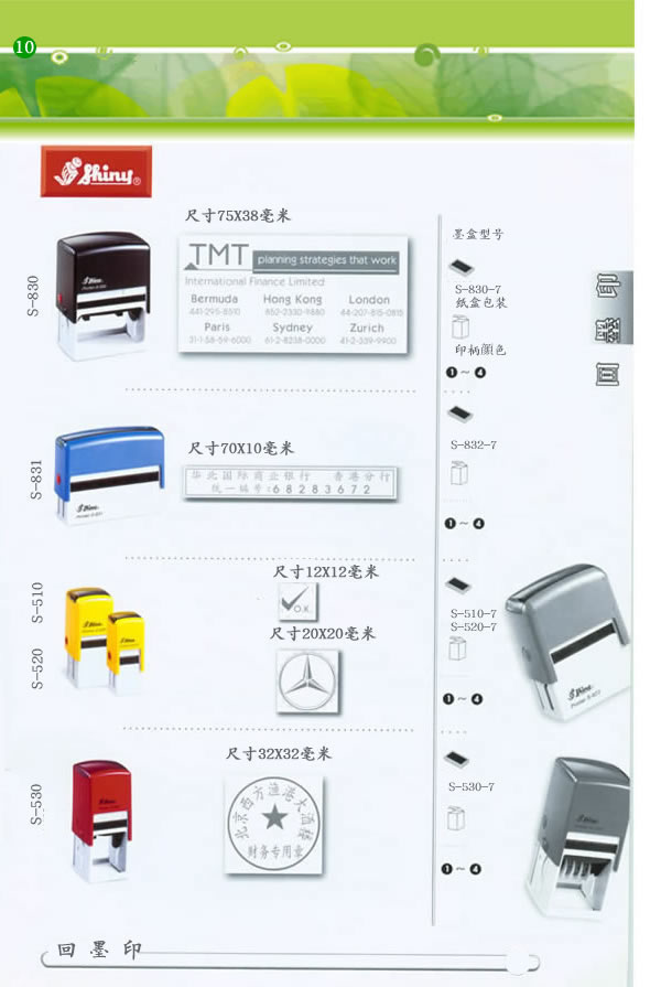 新力牌回墨印文本章